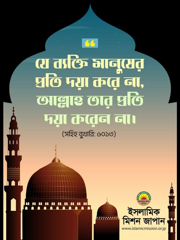 A graphic illustration of a mosque silhouette with domes and minarets at dusk, featuring a Bengali-language hadith quote in yellow text and the Islamic Mission Japan logo.
