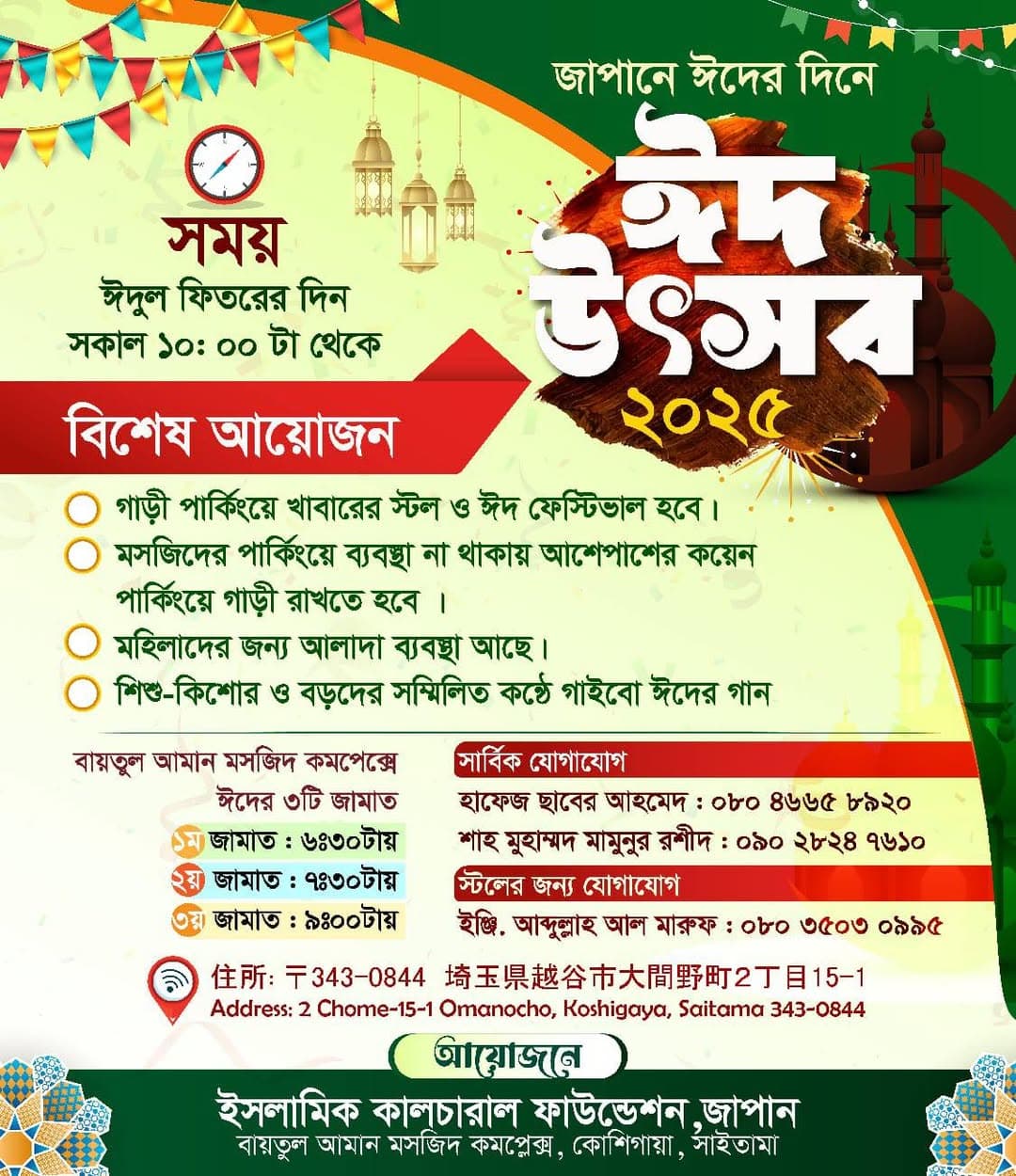 Eid Festival