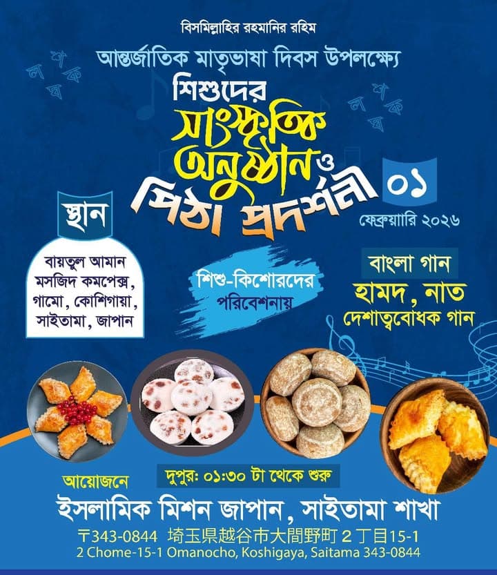 A Bengali-language poster advertising a children's cultural program and traditional pitha (cake) exhibition, with four photos of assorted traditional Bengali sweets and cakes arranged along the bottom.
