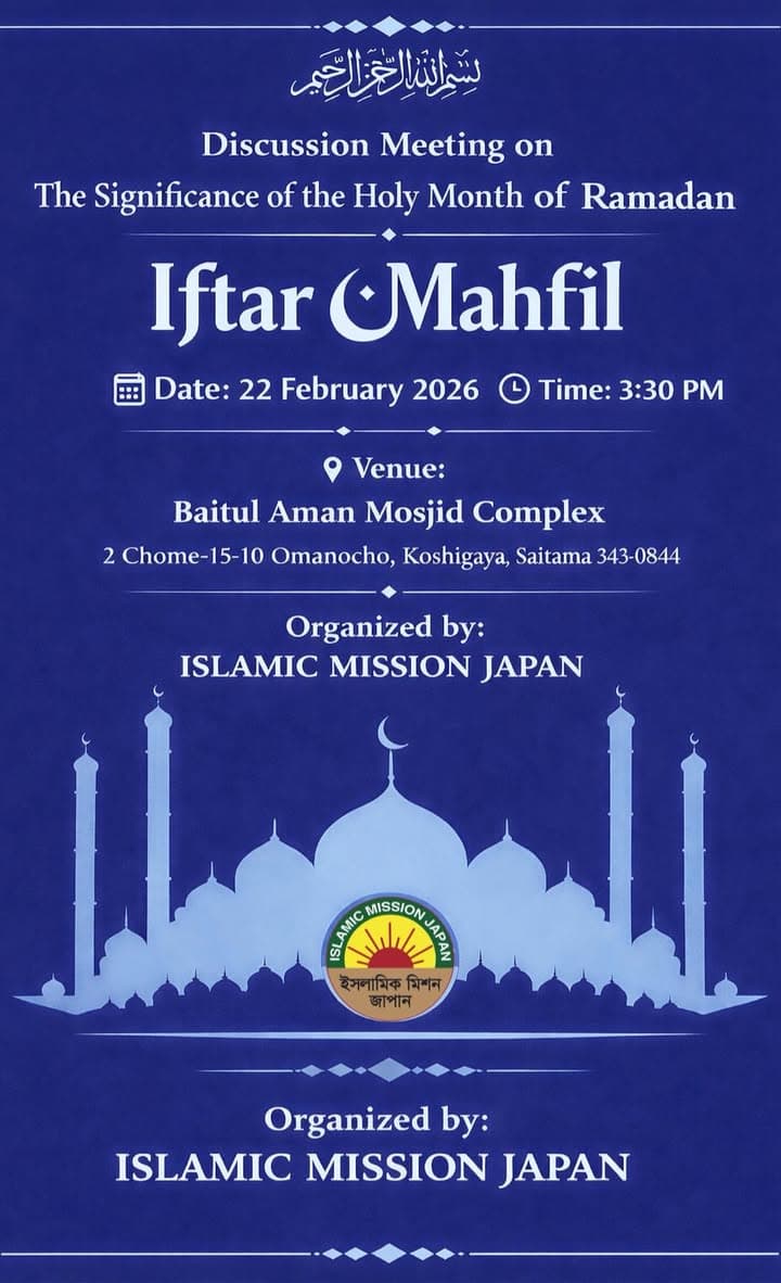 A dark blue event poster with a mosque silhouette illustration, announcing the "Discussion Meeting on The Significance of the Holy Month of Ramadan: Iftar Mahfil" on 22 February 2026 at 3:30 PM, held at Baitul Aman Mosjid Complex in Koshigaya, Saitama, organized by Islamic Mission Japan, with the Islamic Mission Japan logo at the center.