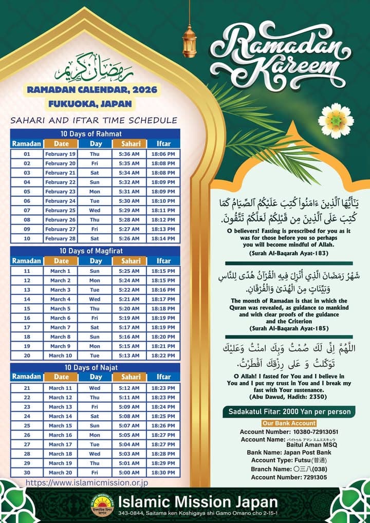 A decorative "Ramadan Kareem" poster featuring the 2026 Ramadan calendar for Fukuoka, Japan, listing Sahari and Iftar times for all 30 days divided into the ten days of Rahmat, Magfirat, and Najat, alongside two Quranic verses, a hadith about breaking fast, Sadakatul Fitar information, and Islamic Mission Japan's bank account details.</altEn>
<altJa>「Ramadan Kareem」と書かれた装飾的なポスターで、福岡向け2026年ラマダンカレンダーが掲載されており、慈悲・赦し・救済の10日間ごとにサハリ(断食前の食事)とイフタール(断食明けの食事)の時間が全30日分記載され、クルアーンの2つの節と断食明けのハディース、サダカトゥル・フィトルの案内、日本イスラミックミッションの銀行口座情報が併記されている。</altJa>
<captionEn">Islamic Mission Japan's Fukuoka chapter has released its 2026 Ramadan calendar, providing local Muslims with daily Sahari and Iftar timings throughout the holy month.</captionEn>
<captionJa>日本イスラミックミッション福岡支部が2026年ラマダンカレンダーを発表し、聖なる月の間の毎日のサハリとイフタールの時間を地域のムスリムに提供します。</captionJa>
</invoke>