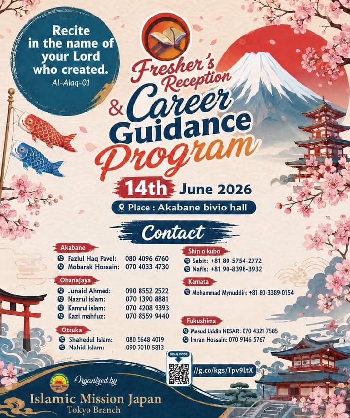 Event poster for "Fresher's Reception & Career Guidance Program" featuring Mount Fuji, cherry blossoms, and pagoda illustrations, with the date 14th June 2026, venue "Akabane bivio hall," a list of contact persons for various areas, and the Islamic Mission Japan Tokyo Branch logo.