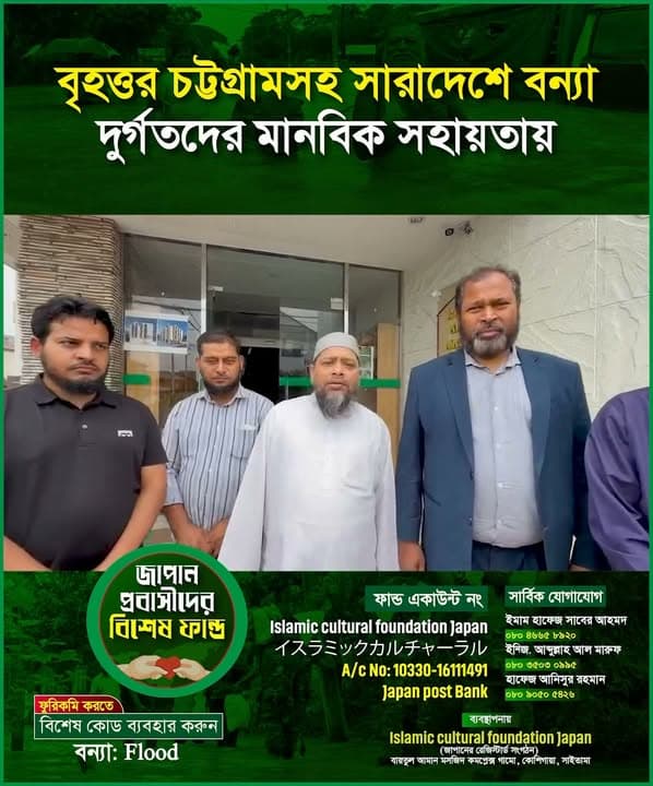 Five men, one in a white kurta and cap, stand together outside a building with glass doors, in a promotional graphic announcing a flood relief fund with Bengali text and bank account details.
