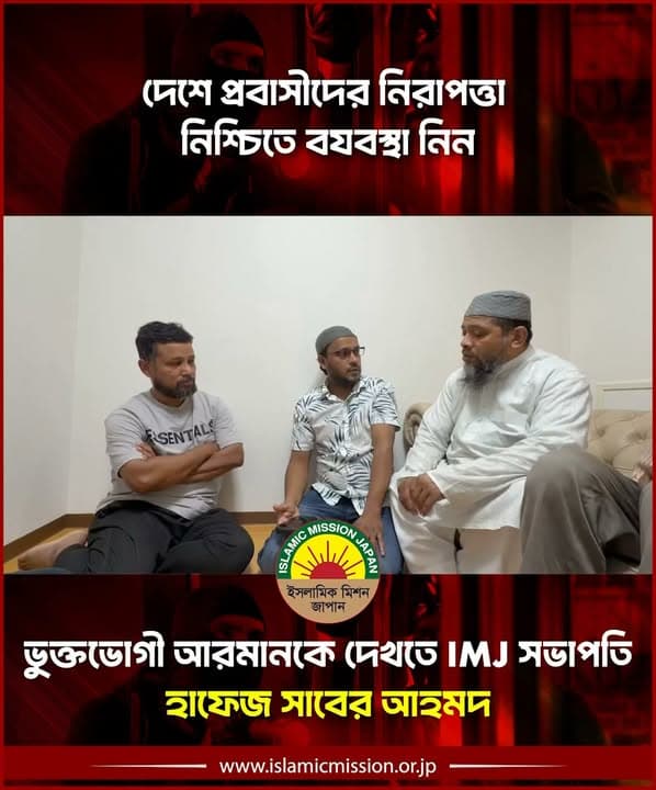 Three men sit on the floor of a room talking; one wears a white and grey cap and traditional robe, while the other two wear casual shirts, with the Islamic Mission Japan logo overlaid on the image.