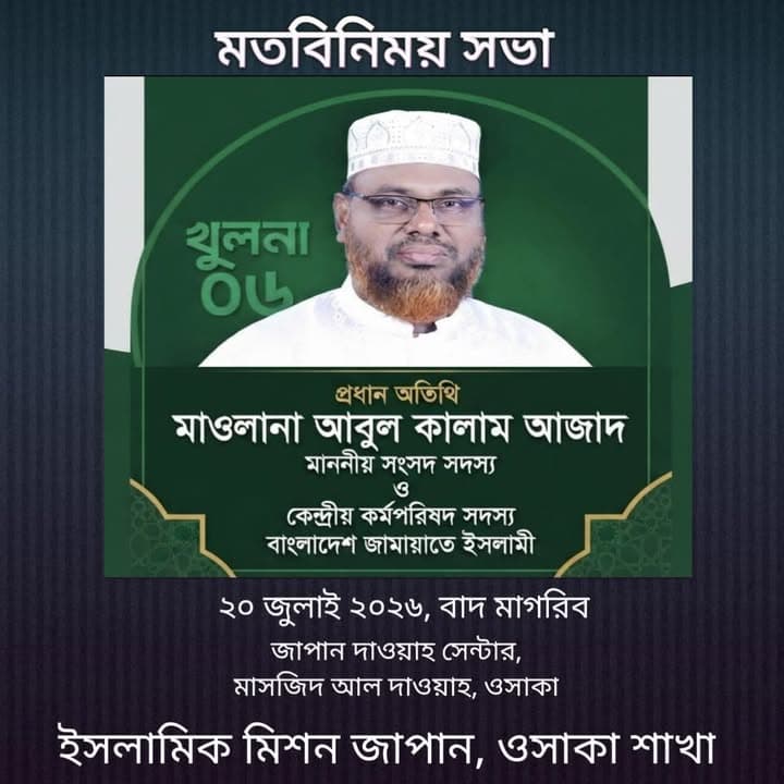 Bengali-language event poster for an exchange meeting, featuring a portrait photo of a bearded man wearing glasses, a white cap, and a white kurta, with event details and venue information printed below.