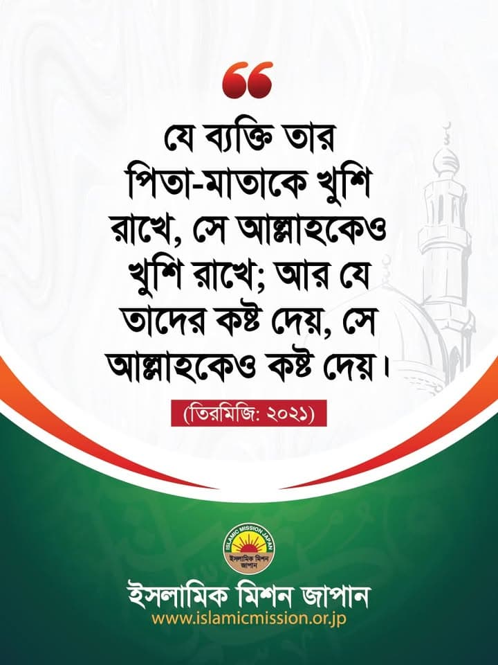 A graphic card with a white background and a green footer, featuring a Bangla hadith quotation in bold black text with a red banner citing "Tirmidhi: 2021," and the Islamic Mission Japan logo and website address at the bottom.