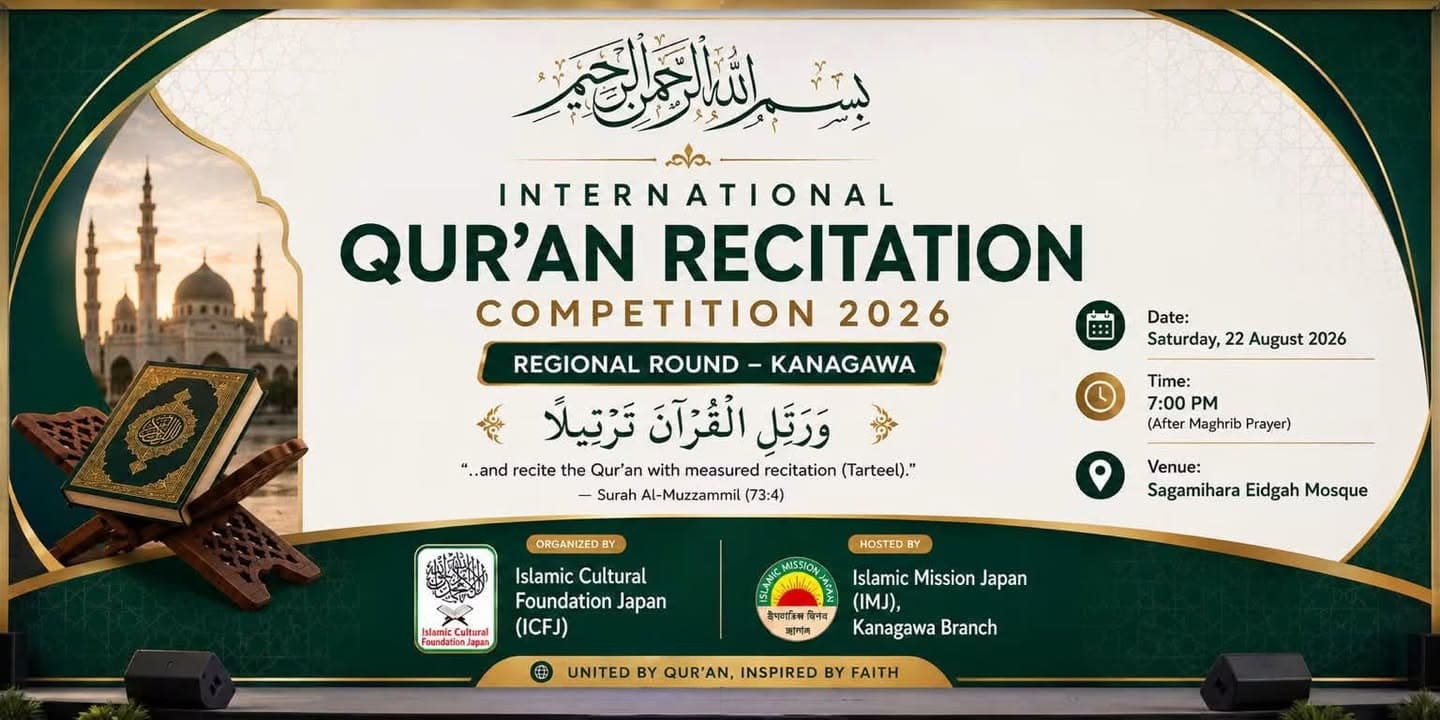 Promotional poster for the International Qur'an Recitation Competition 2026, Kanagawa Regional Round, featuring a mosque silhouette, an open Qur'an on a wooden stand, event date, time and venue details, and the logos of Islamic Cultural Foundation Japan and Islamic Mission Japan Kanagawa Branch.