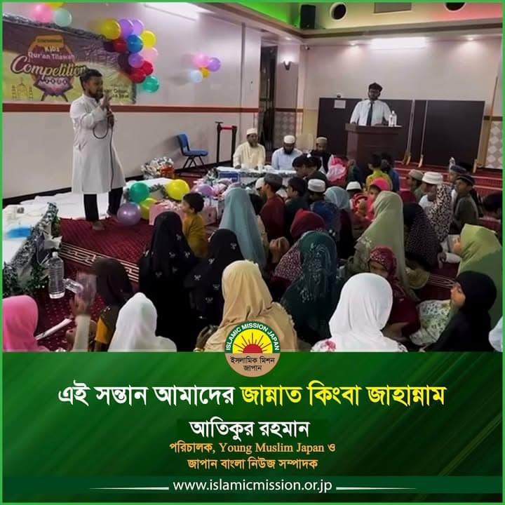 A man holds a microphone and speaks to a large group of seated children and parents in colorful headscarves on a carpeted hall floor decorated with balloons under a "Kids Qur'an Tilawat Competition" banner, with another man standing at a lectern in the background.